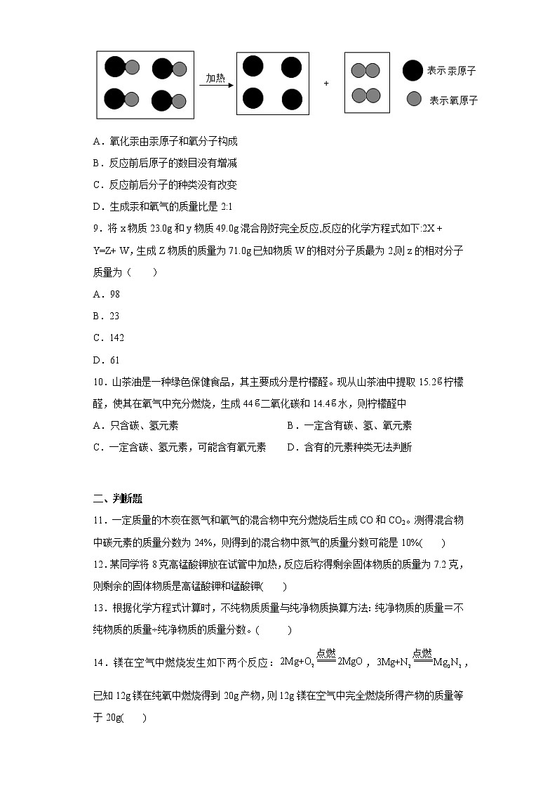 5.3利用化学方程式的简单计算同步练习人教版化学九年级上册03