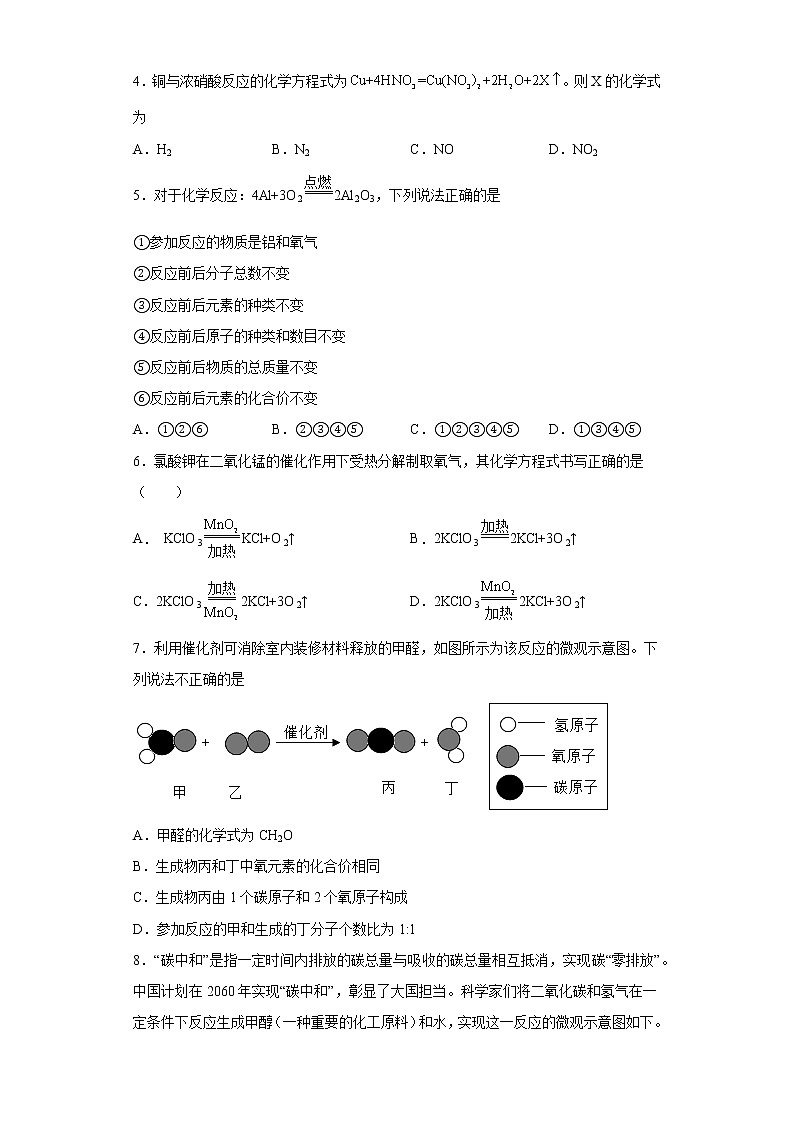 5.2如何正确书写化学方程式同步练习人教版化学九年级上册02