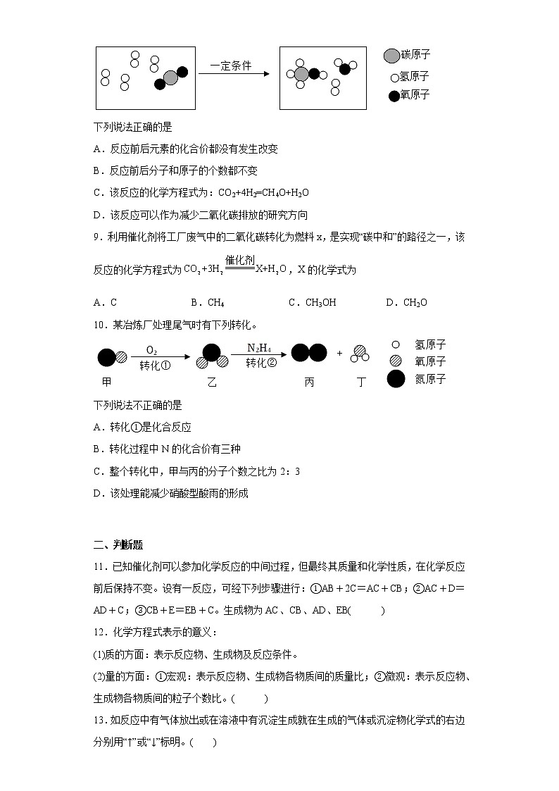 5.2如何正确书写化学方程式同步练习人教版化学九年级上册03