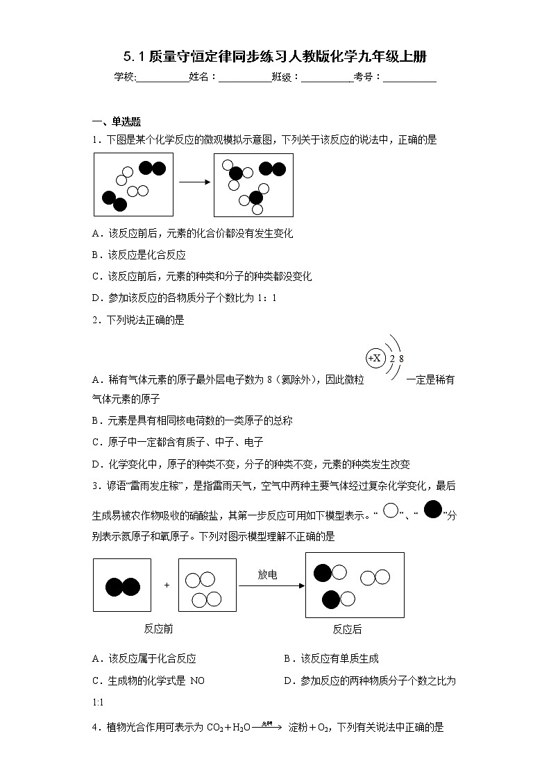 5.1质量守恒定律同步练习人教版化学九年级上册01