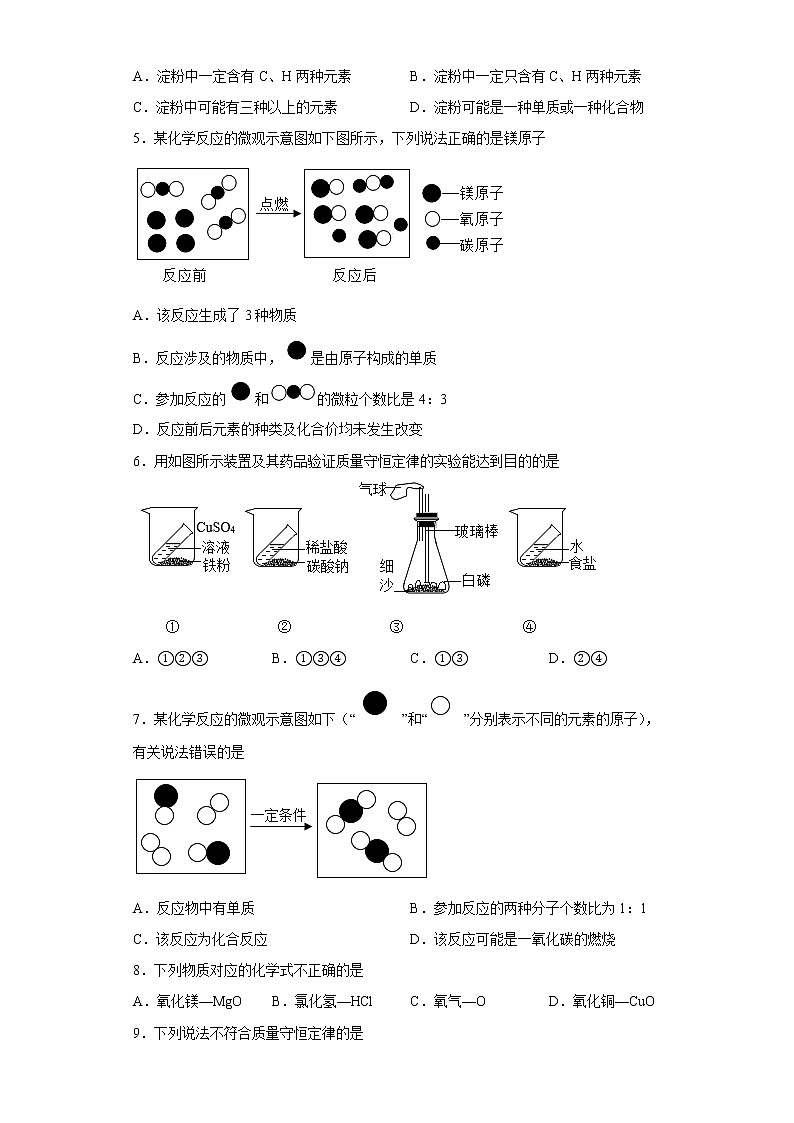 5.1质量守恒定律同步练习人教版化学九年级上册02