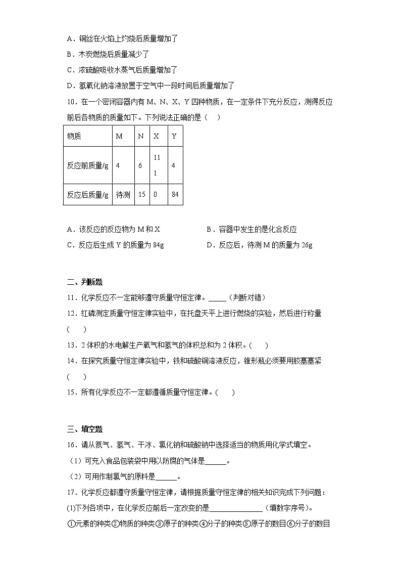 5.1质量守恒定律同步练习人教版化学九年级上册03