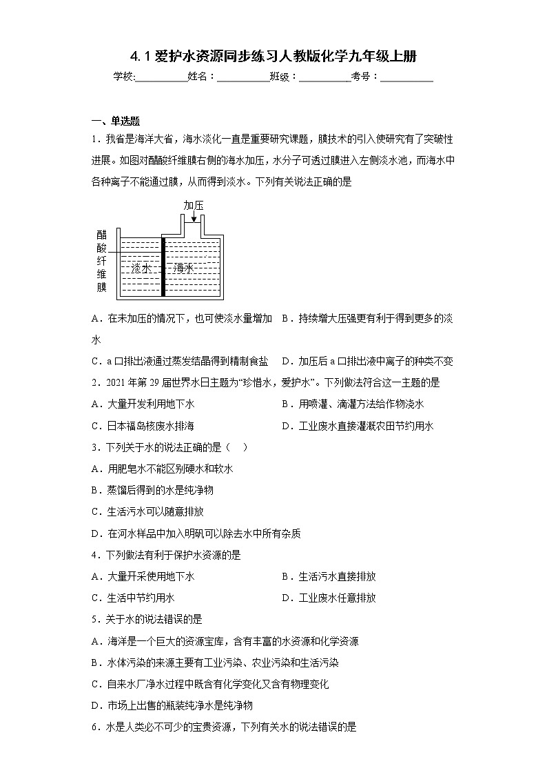 4.1爱护水资源同步练习人教版化学九年级上册01