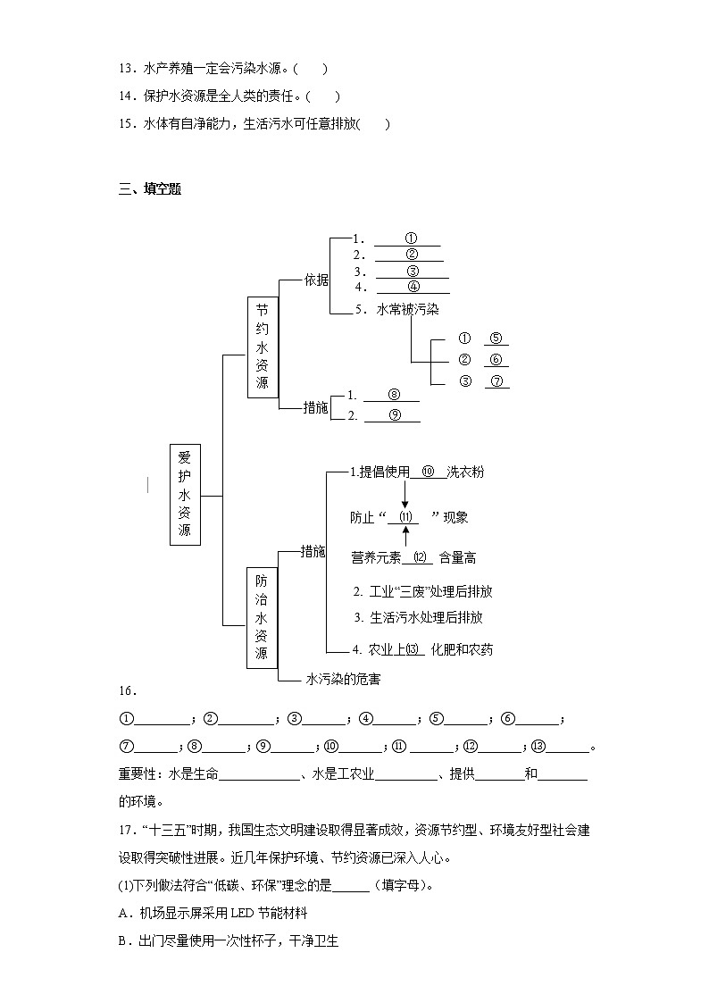 4.1爱护水资源同步练习人教版化学九年级上册03
