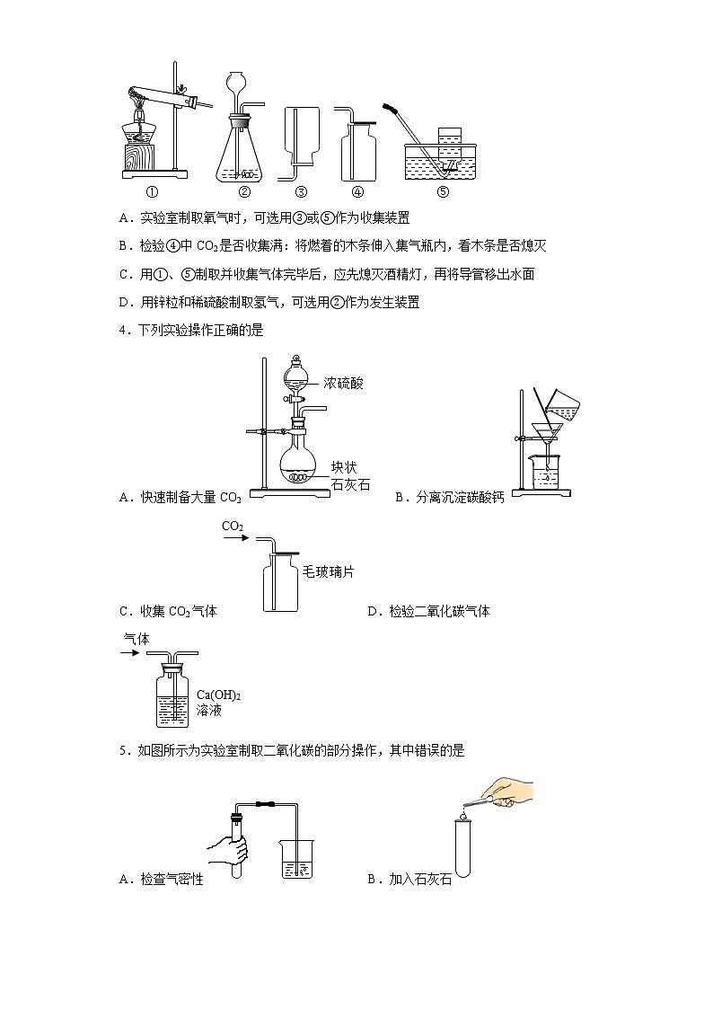 6.2二氧化碳制取的研究同步练习人教版化学九年级上册第2页