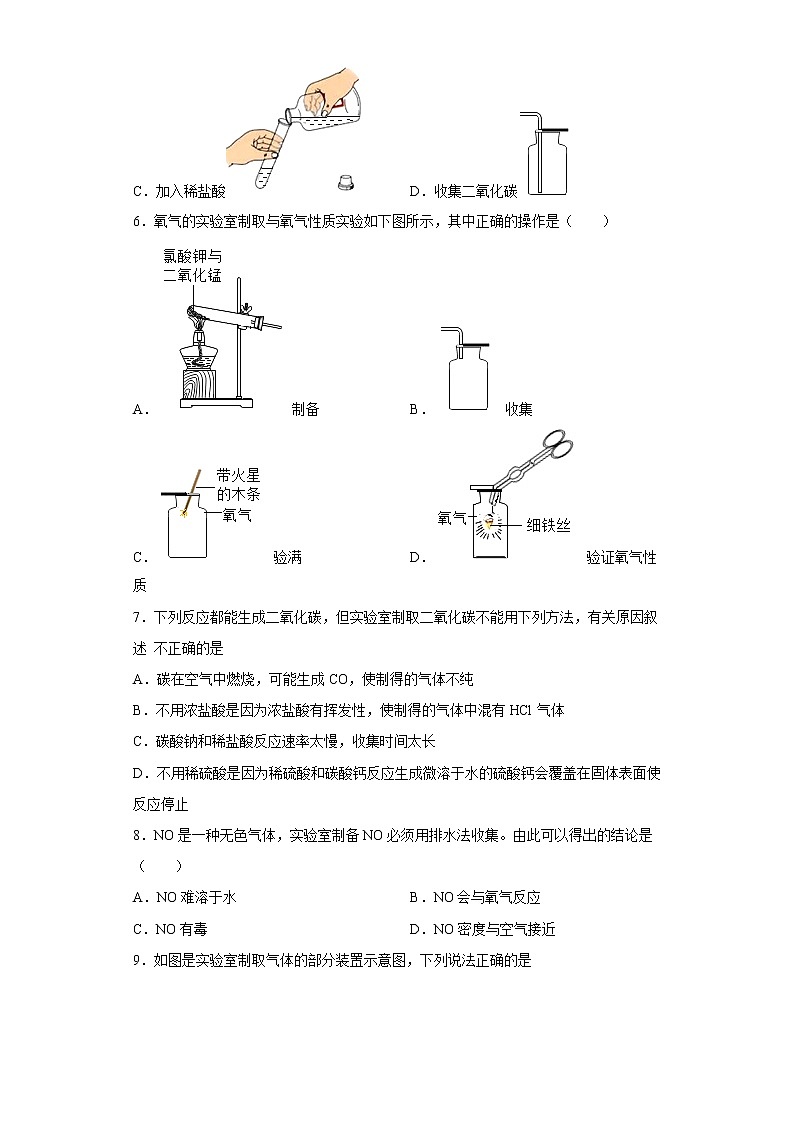 6.2二氧化碳制取的研究同步练习人教版化学九年级上册第3页