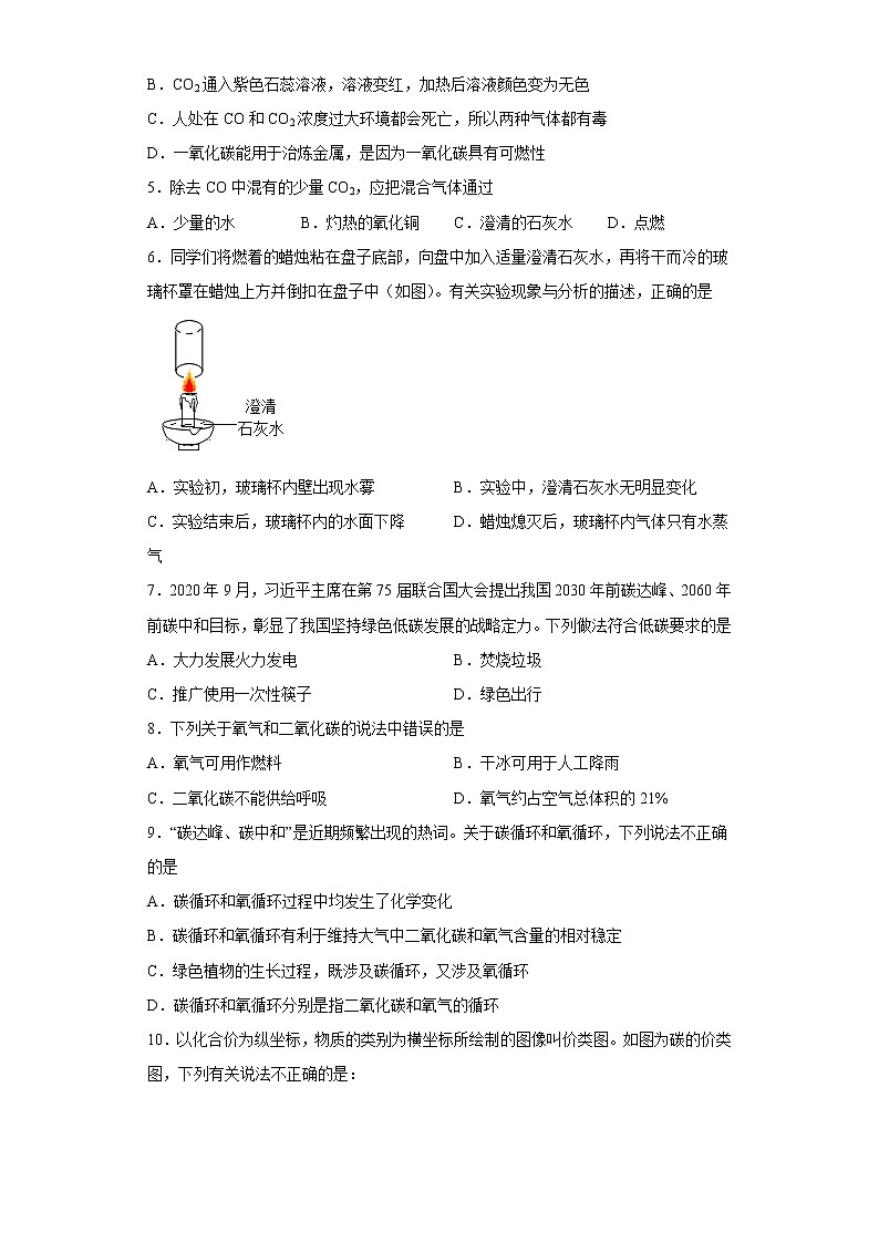 6.3二氧化碳和一氧化碳同步练习人教版化学九年级上册02