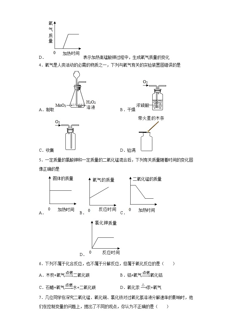 2.3制取氧气同步练习人教版化学九年级上册02