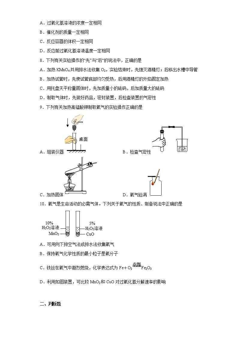 2.3制取氧气同步练习人教版化学九年级上册03