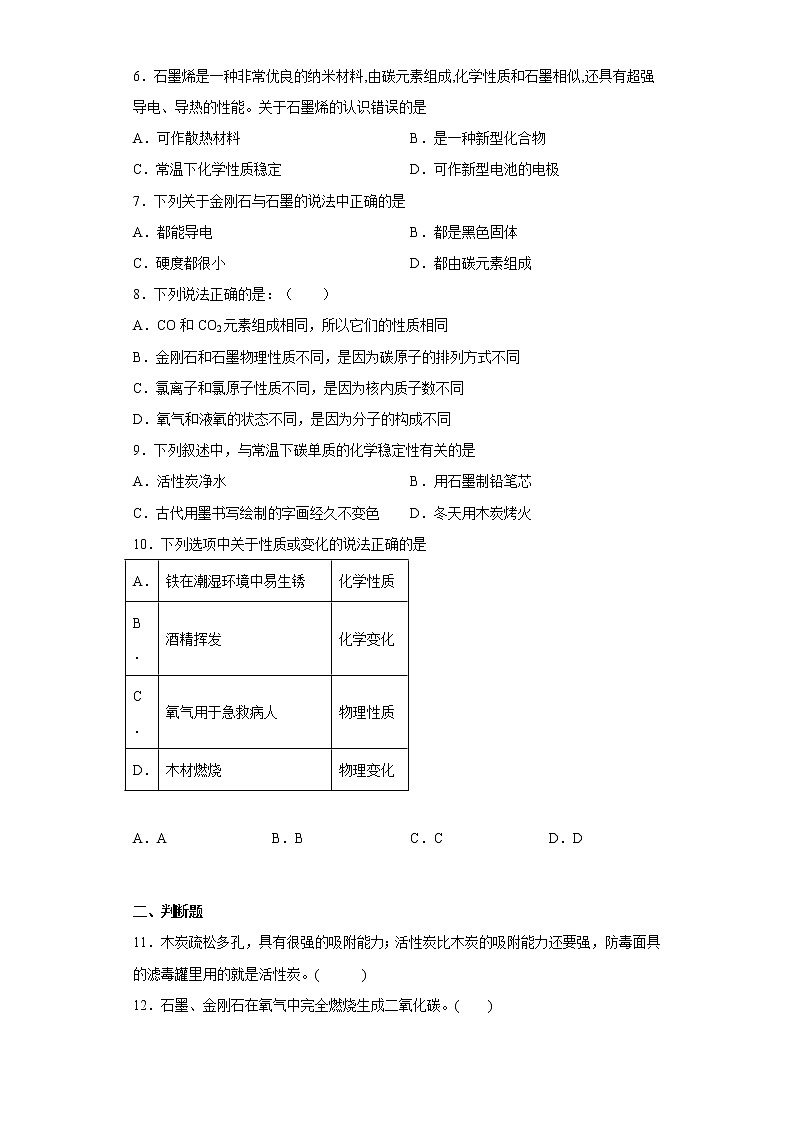 6.1金刚石、石墨和C60同步练习人教版化学九年级上册第2页