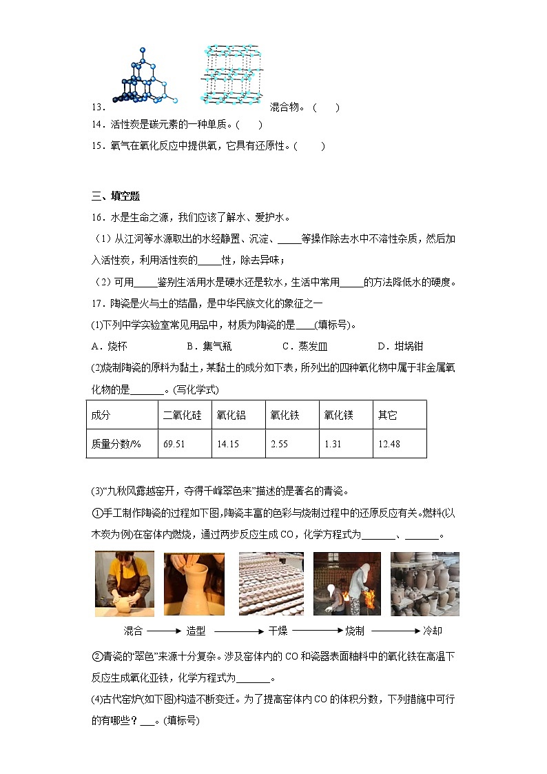 6.1金刚石、石墨和C60同步练习人教版化学九年级上册第3页