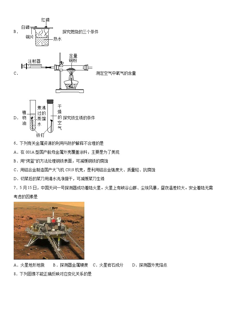 2023年中考化学冲刺复习----金属附答案第2页