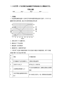 初中化学人教版九年级上册课题2 化学是一门以实验为基础的科学课堂检测