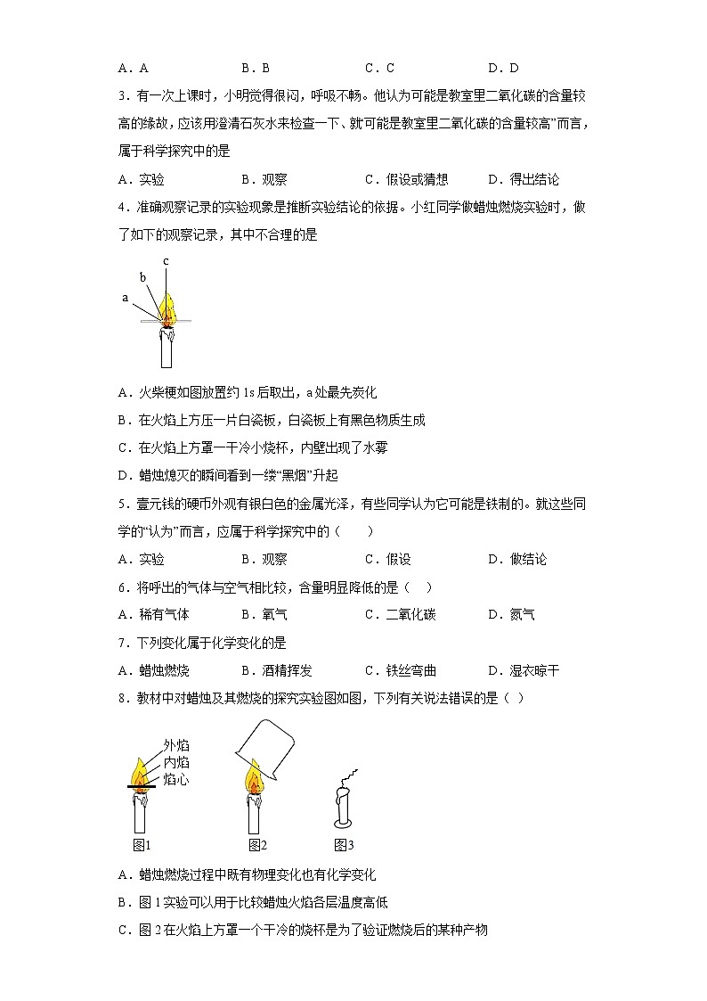 1.2化学是一门以实验为基础的学科同步练习人教版化学九年级上册02