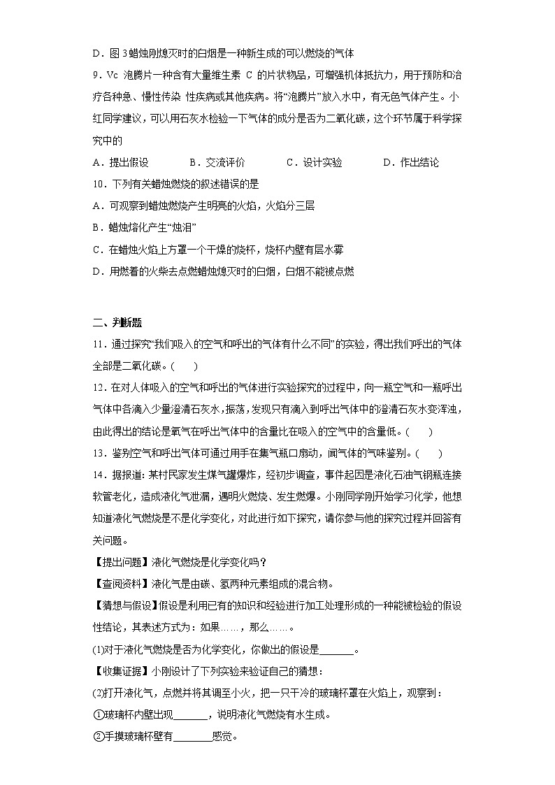 1.2化学是一门以实验为基础的学科同步练习人教版化学九年级上册03