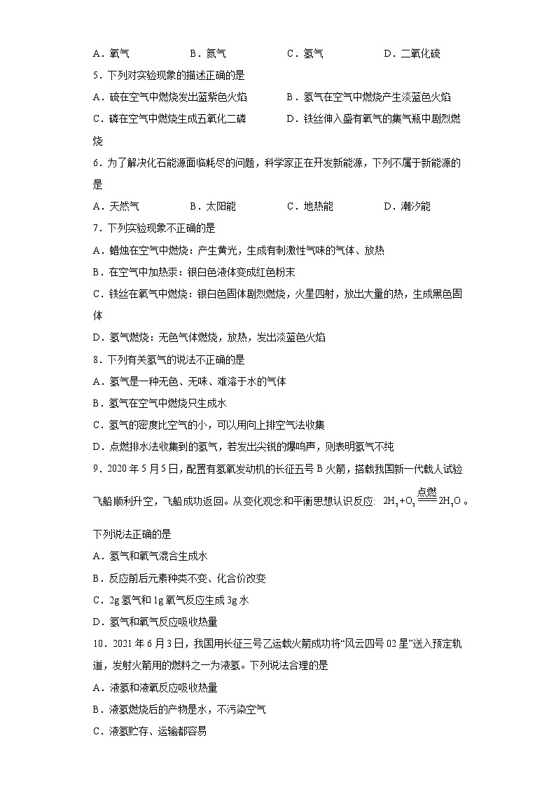 5.1洁净的燃料——氢气同步练习科粤版化学九年级上册第2页
