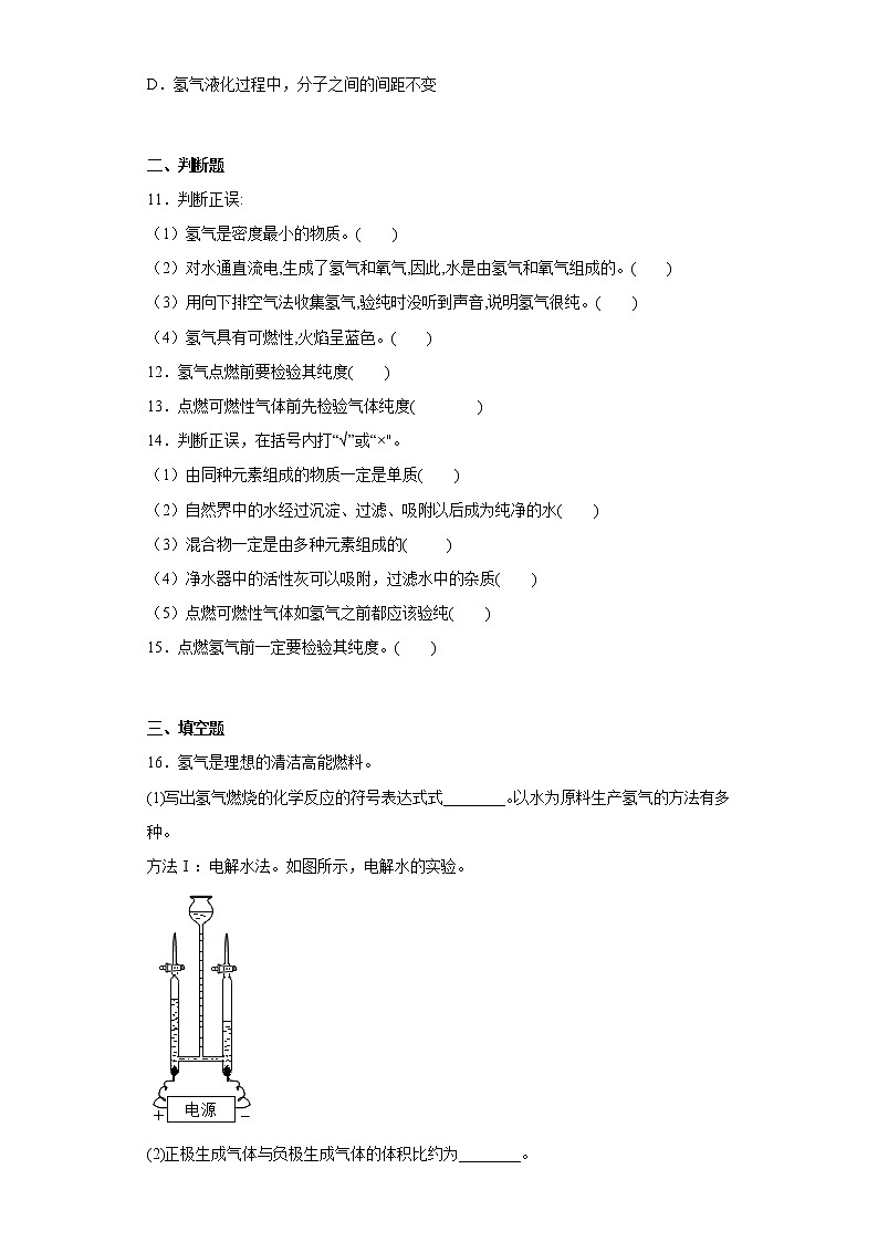5.1洁净的燃料——氢气同步练习科粤版化学九年级上册第3页