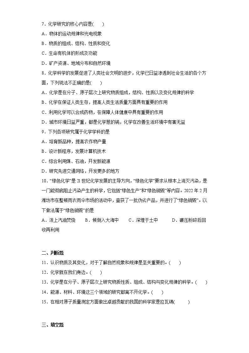 1.1身边的化学同步练习科粤版化学九年级上册02