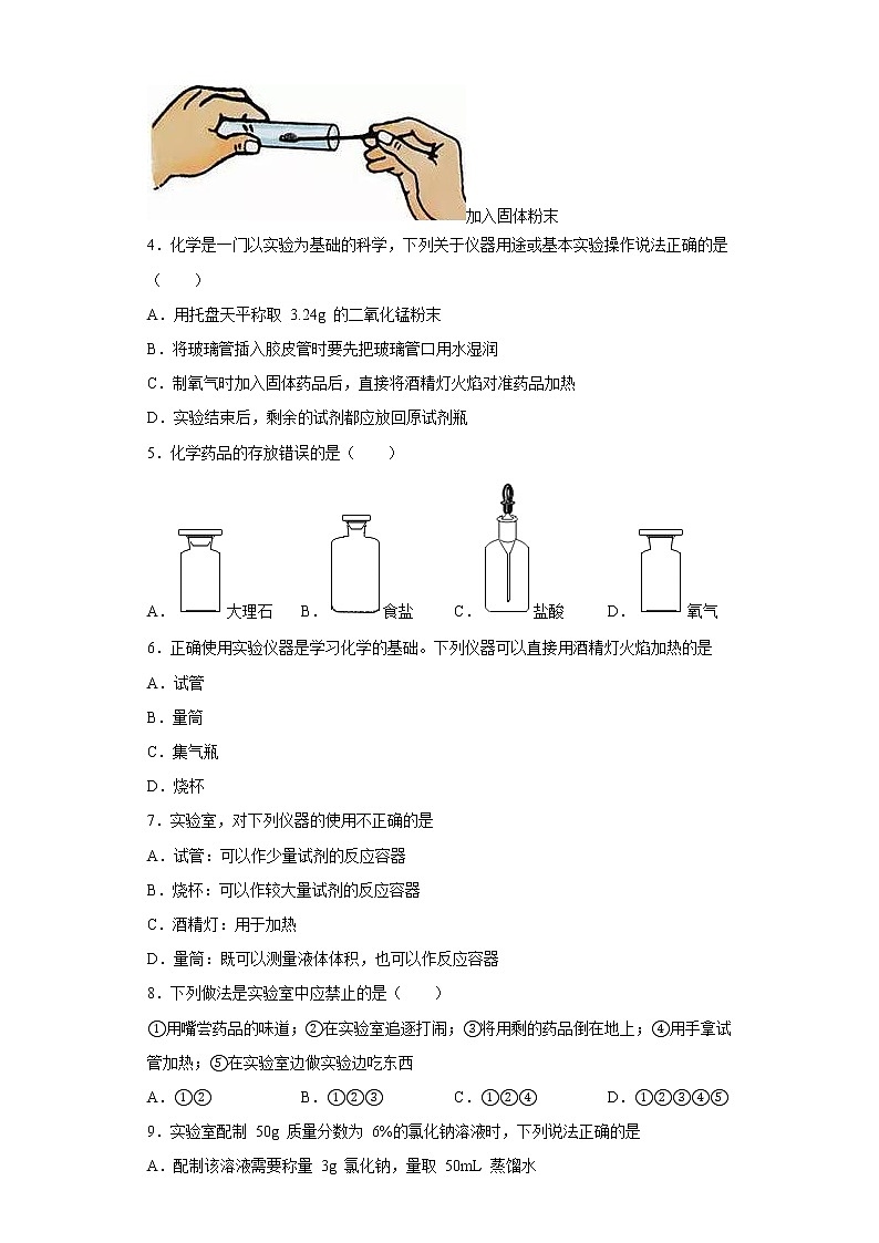 1.2化学实验室之旅同步练习科粤版化学九年级上册第2页