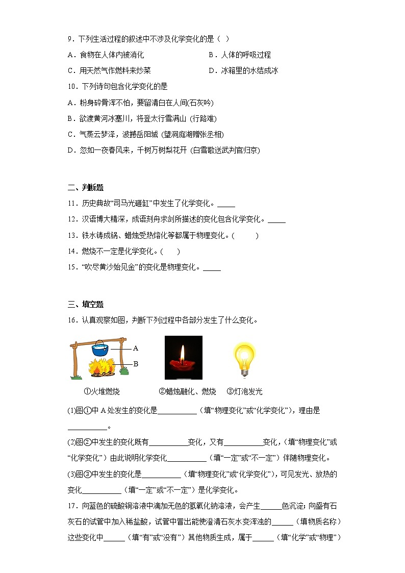 1.3物质的变化同步练习科粤版化学九年级上册第2页