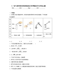 科粤版九年级上册3.1 氧气的性质和用途一课一练