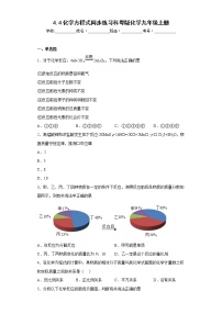 初中化学科粤版九年级上册4.4 化学方程式同步达标检测题