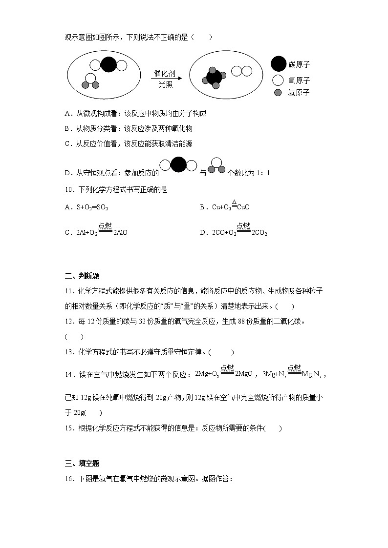 4.4化学方程式同步练习科粤版化学九年级上册03