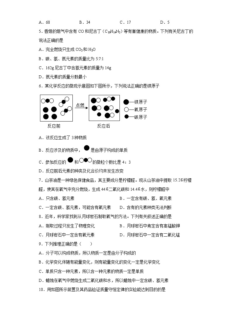 4.3质量守恒定律同步练习科粤版化学九年级上册第2页