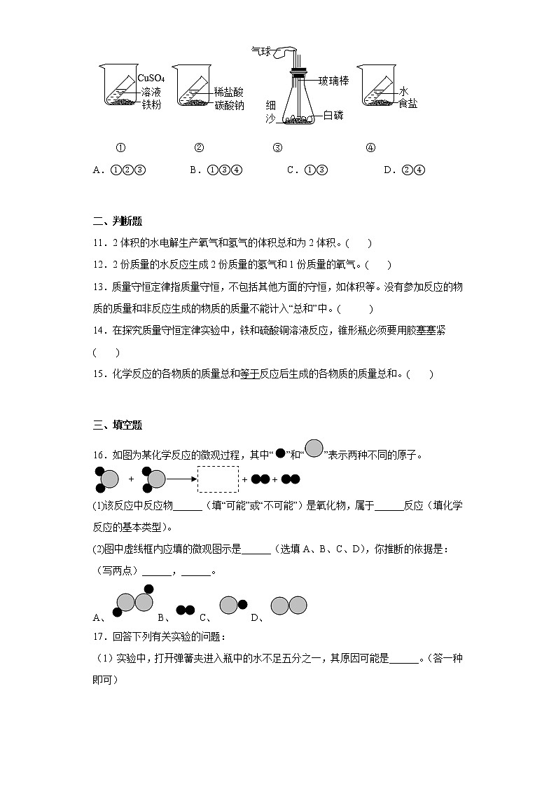 4.3质量守恒定律同步练习科粤版化学九年级上册第3页