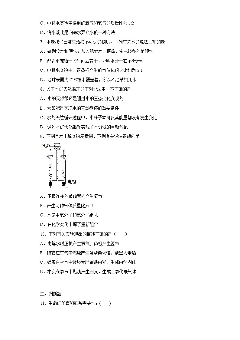 4.2水的组成同步练习科粤版化学九年级上册第2页