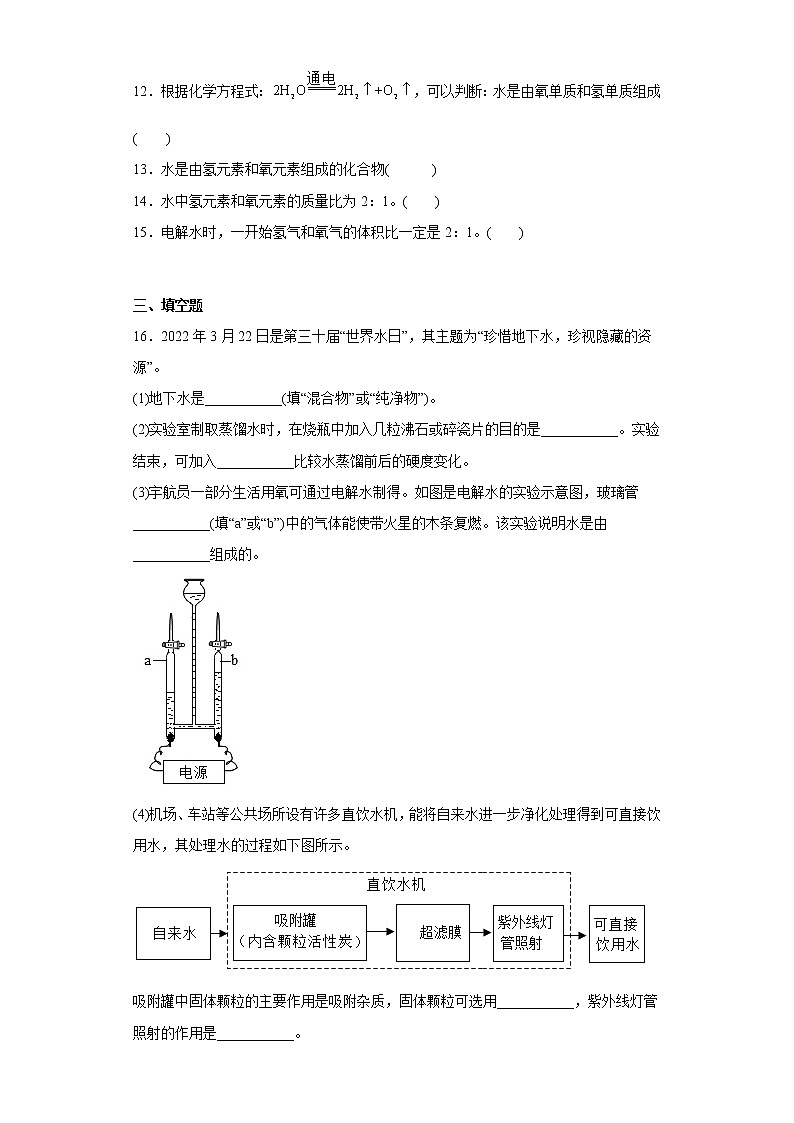 4.2水的组成同步练习科粤版化学九年级上册第3页
