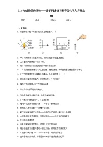 初中化学科粤版九年级上册2.2 构成物质的微粒（Ⅰ）——分子同步测试题