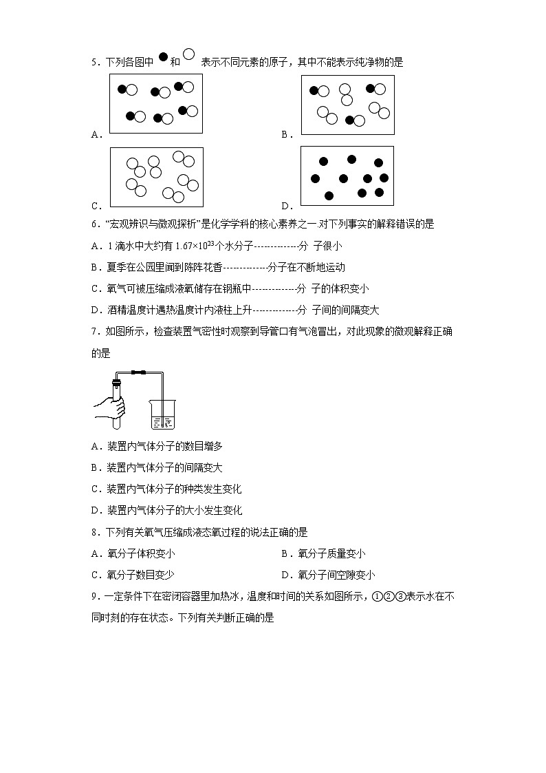 2.2构成物质的微粒——分子同步练习科粤版化学九年级上册02