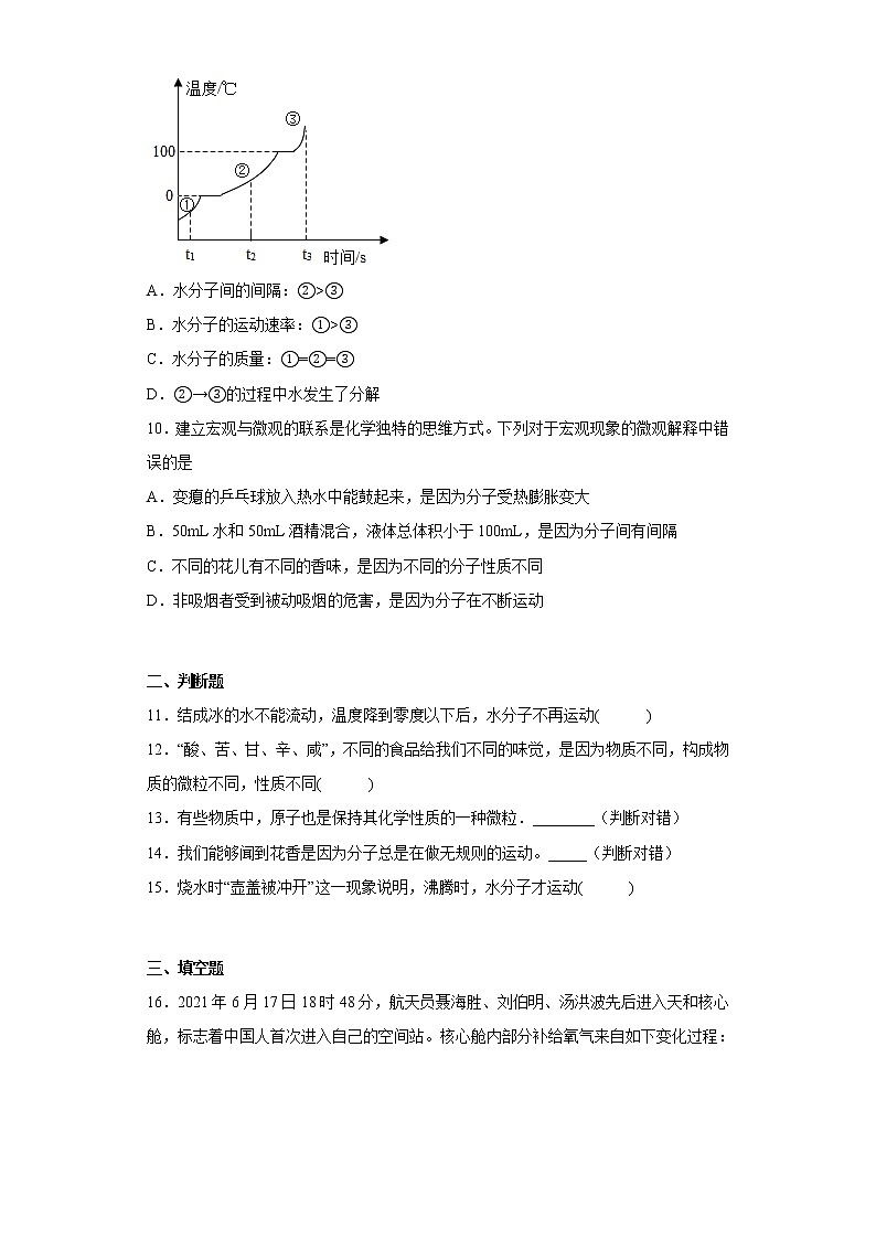 2.2构成物质的微粒——分子同步练习科粤版化学九年级上册03