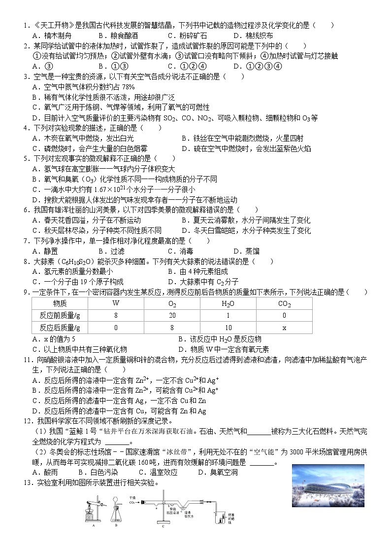 2022-2023学年人教版初三化学期末测试模拟练习题（1）第1页
