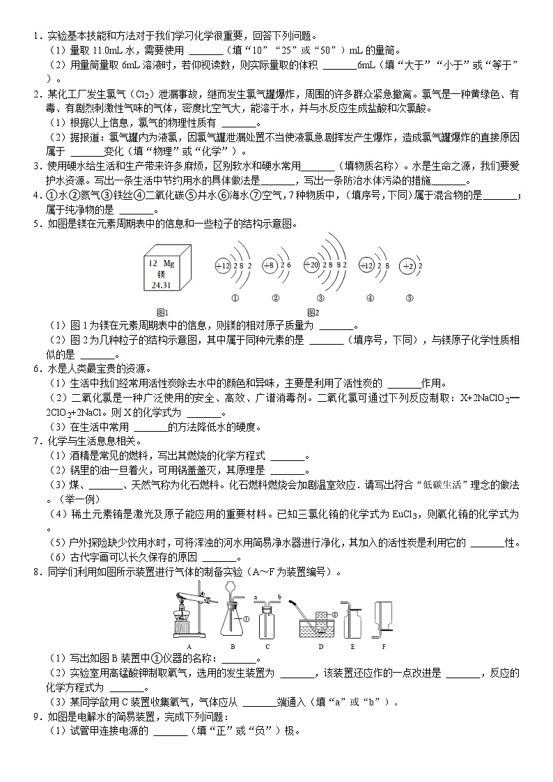 2022-2023学年人教版初三化学期末测试模拟练习题（2）第1页