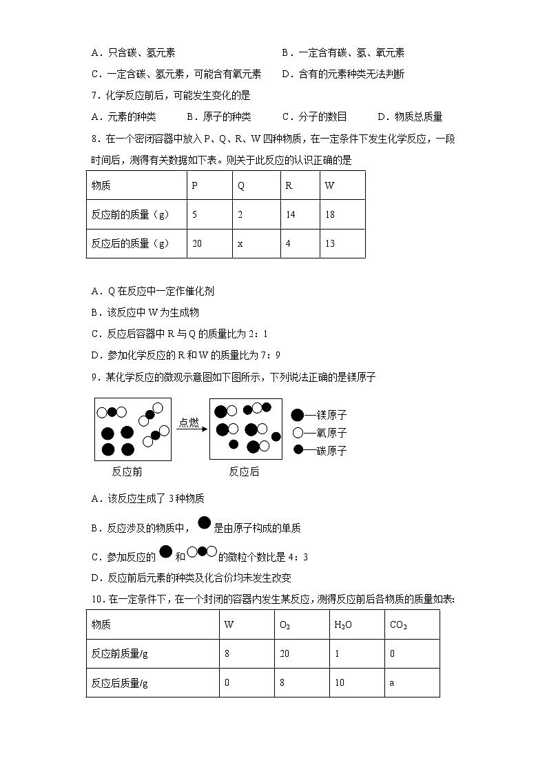 4.2化学反应中的质量关系同步练习沪教版化学九年级上册第2页
