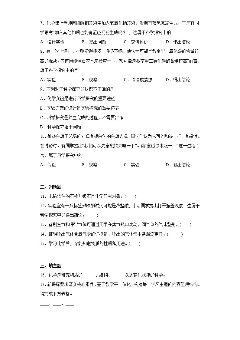 1.1化学给我们带来什么同步练习沪教版化学九年级上册02