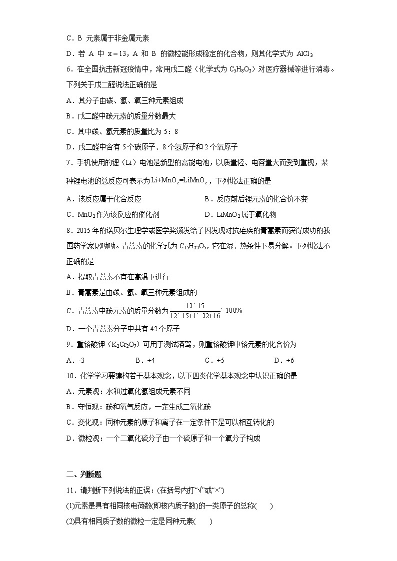 3.3物质的组成同步练习沪教版化学九年级上册02