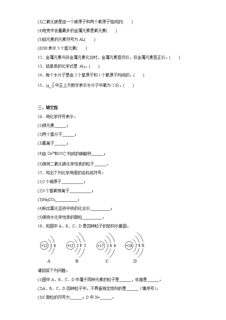 3.3物质的组成同步练习沪教版化学九年级上册03