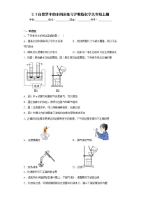 九年级上册第3节 自然界中的水同步达标检测题