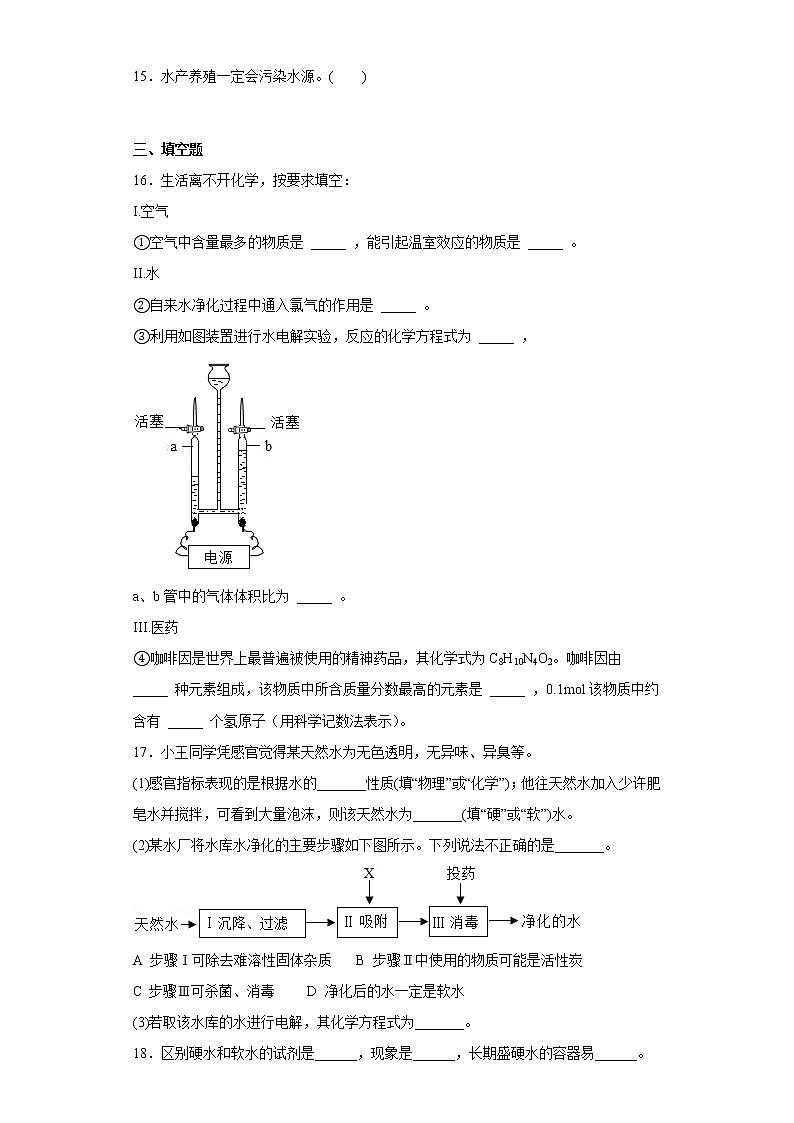 2.3自然界中的水同步练习沪教版化学九年级上册第3页