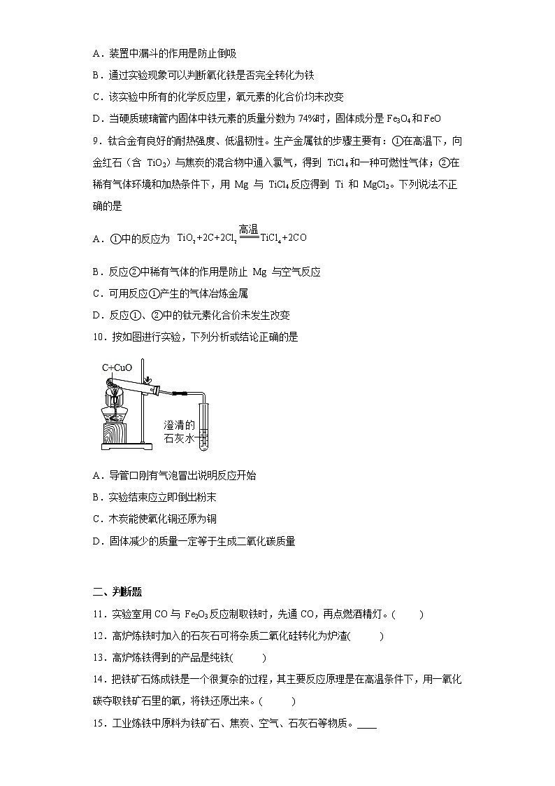 5.2金属矿物铁的冶炼同步练习沪教版化学九年级上册03