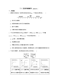 化学九年级下册第1节 溶液的酸碱性巩固练习