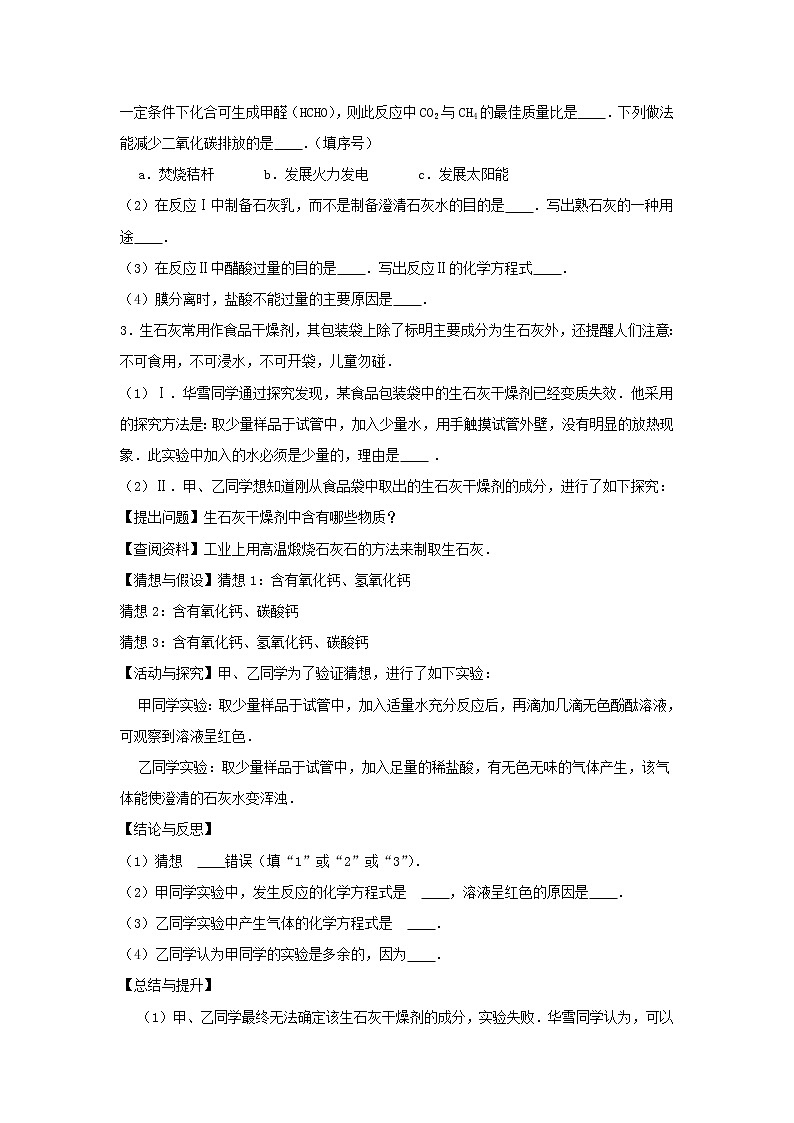 【同步练习】沪教版初三化学下册 第7章《酸碱盐》7.2.2 常见的碱（拓展培优）02