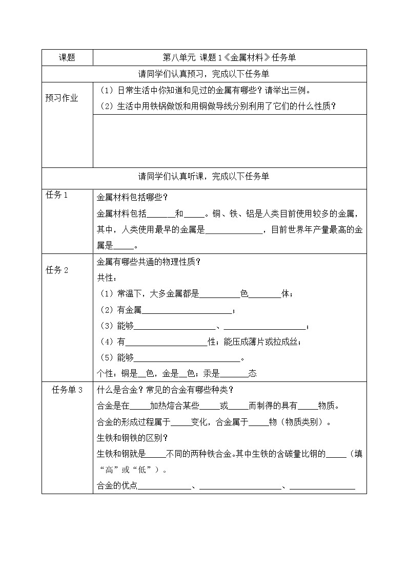 课题1《金属材料》课件PPT+视频素材+任务单01