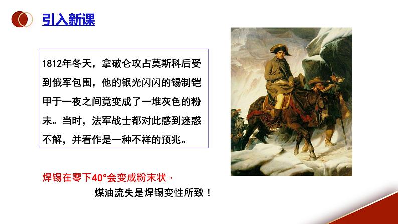 课题1《金属材料》课件PPT+视频素材+任务单03