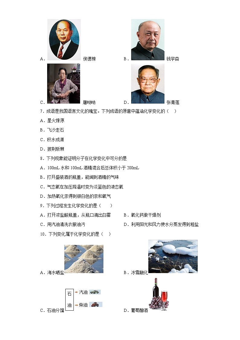 1.1化学真奇妙同步练习鲁教版化学九年级上册第2页