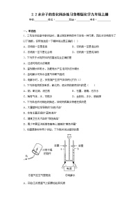 化学鲁教版第二单元 探索水世界第二节 水分子的变化同步训练题