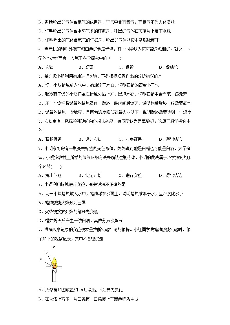 1.2体验化学探究同步练习鲁教版化学九年级上册第2页